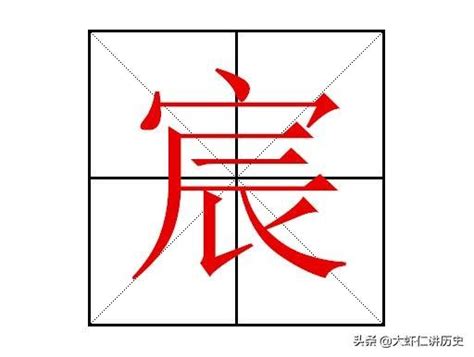 宸姓名學|宸字取名的寓意（含宸字名字80个）